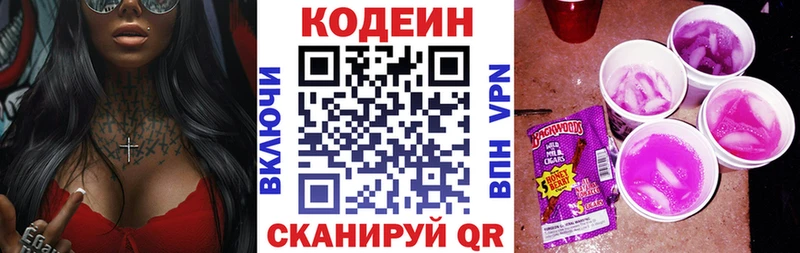 Кодеиновый сироп Lean Purple Drank  Зеленогорск 